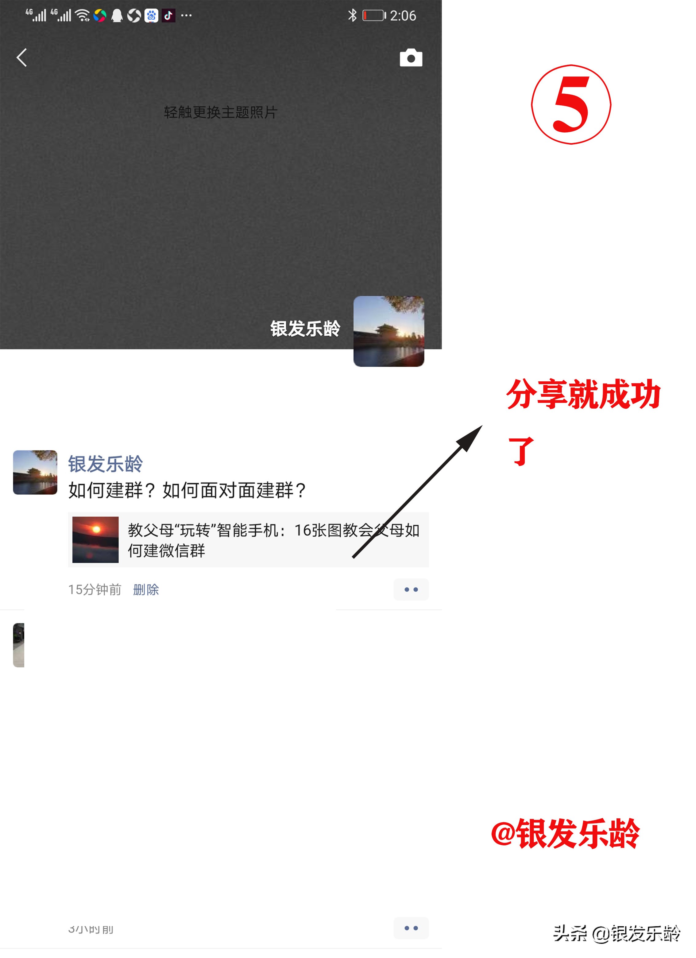 5张图教父母学会如何把微信里别人转发的文章转发到自己的朋友圈