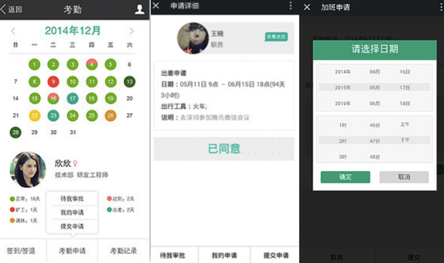 免费的微信第三方应用“办公逸”，想做大平台上的小平台