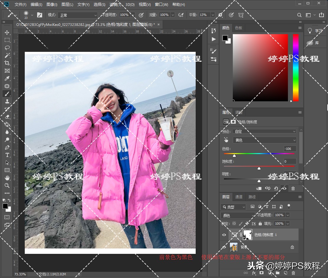 用PS秒替换衣服颜色