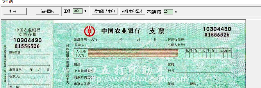 自定义打印单据——四五打印助手