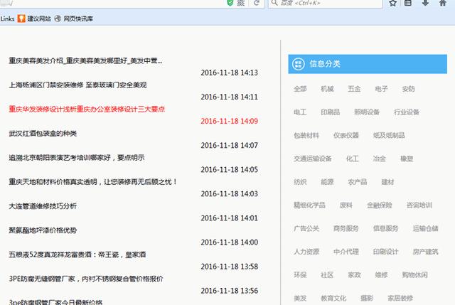 百度蓝天算法更新解读