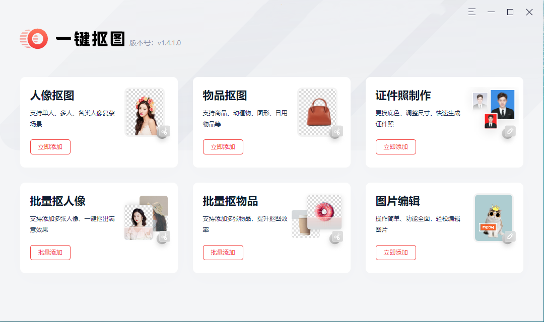 推荐一款图片处理工具！体积小、作用大，丝毫不逊色PS