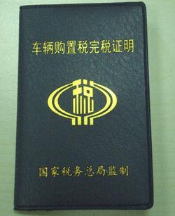 教你读懂购车发票，买新车缴了多少税，你真的知道吗？