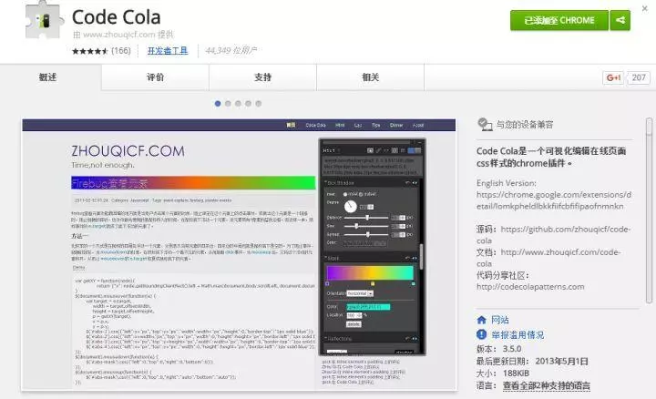 程序员必知的Chrome浏览器灵魂插件