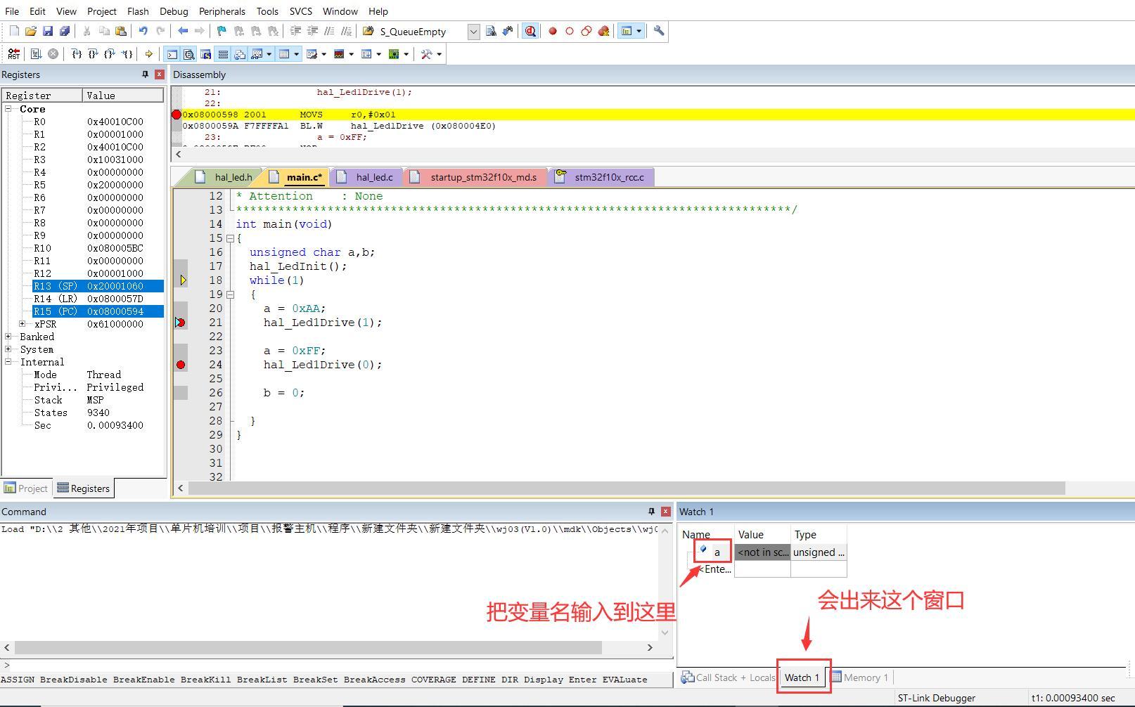 stm32怎么用keil软件进行调试？