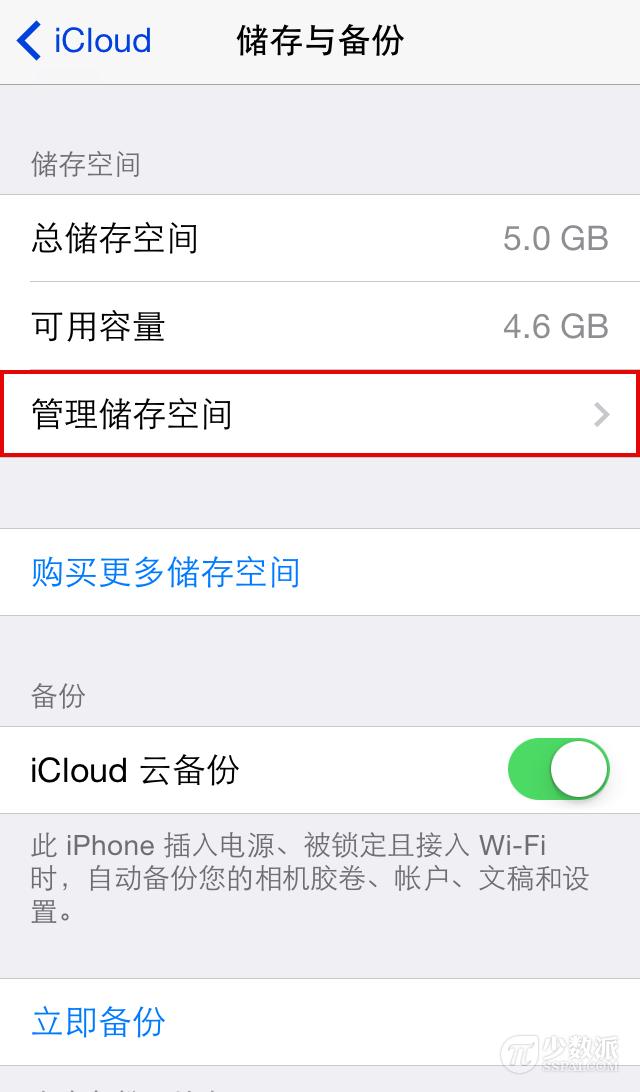 iCloud 空间不够？教你删除 iOS 备份文件