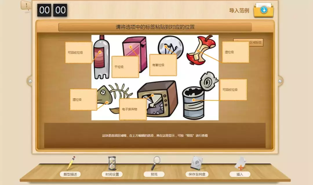 你会做课件吗？垃圾分类的那种