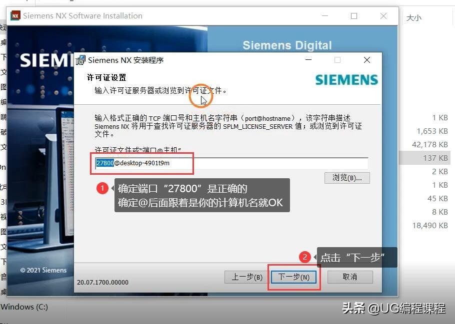 NX2007安装视频教程UG2007安装方法（详细安装步骤）