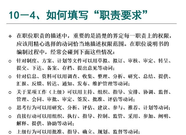 手把手教你如何填写职位说明书