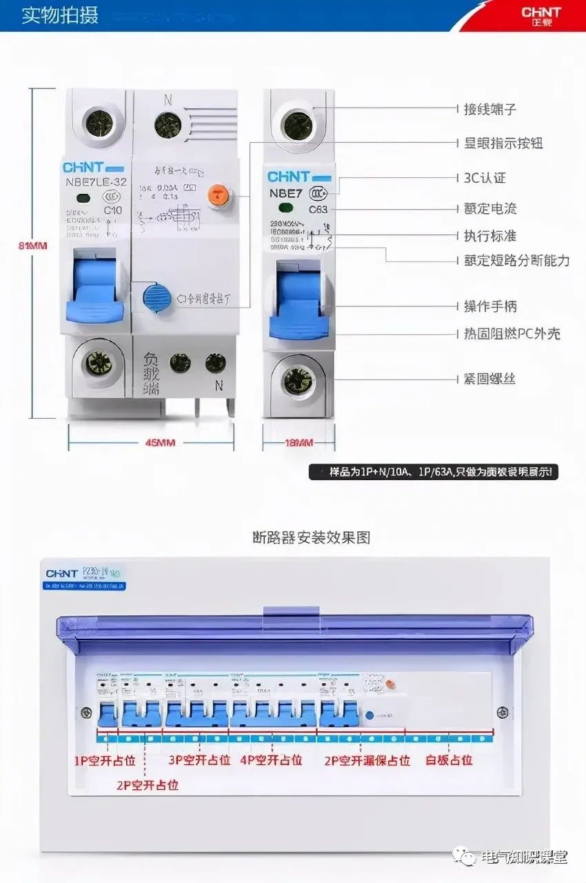 空气开关的基本分类、作用以及额定电流值选择，一次全讲清楚