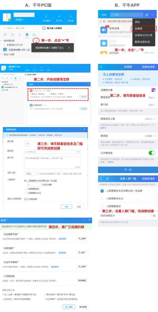 淘宝商家如何创建淘宝群？淘宝群建群流程与群门槛设置
