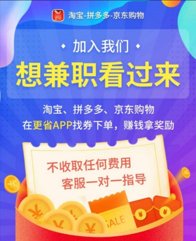 2020年做淘客还能挣钱吗？淘客APP是今年的主流，更省是你的首先
