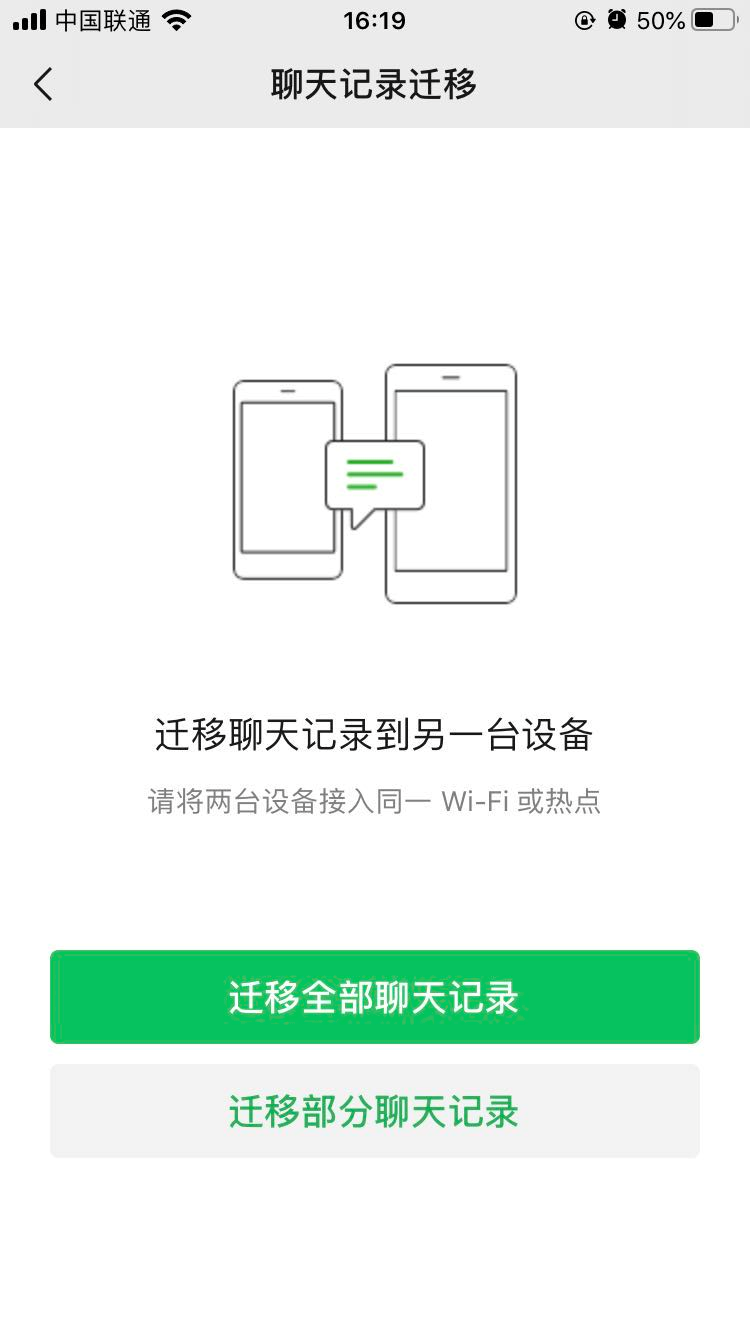 怎么把微信聊天记录恢复到新手机？用这一招简单多了