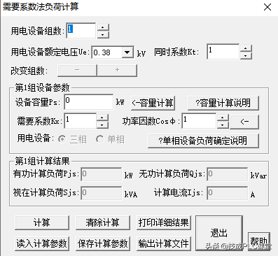 6款免安装的超实用电气计算软件，值得下载