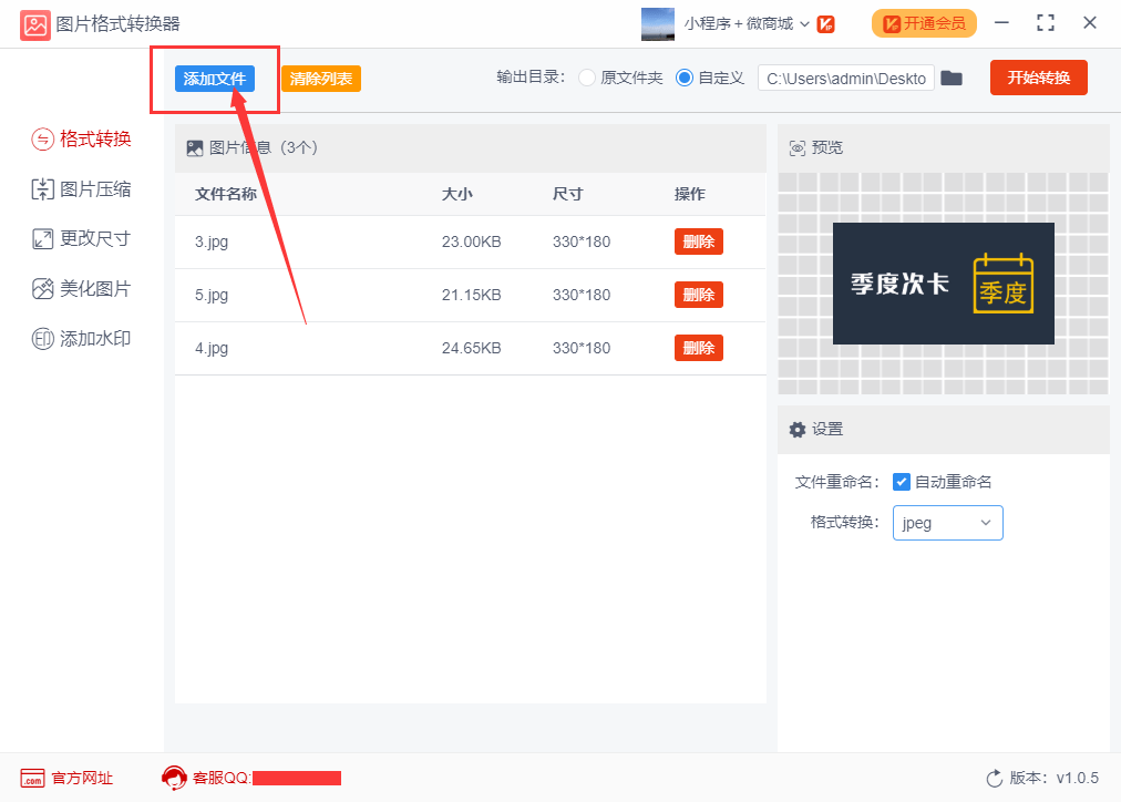 不用PS软件，如何批量转换图片格式？