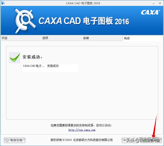 CAXA2016软件安装包以及安装教程