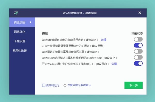 Win10优化大师1.0 Beta 5发布，跟上微软的节奏