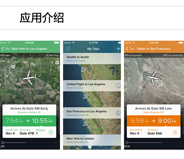 FlightTrack 5:最精美的航班查询应用