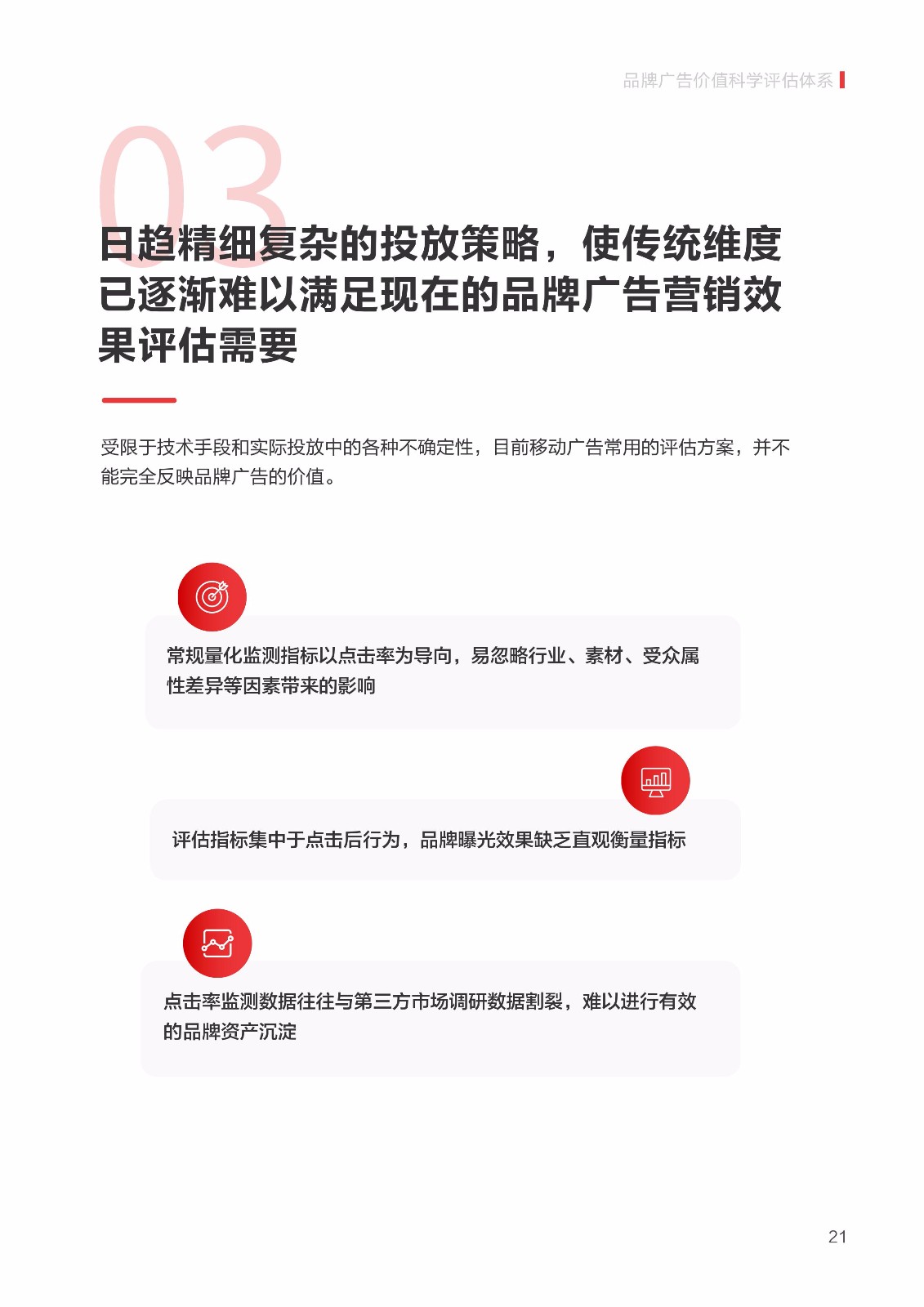 2019 信息流广告点击率数据洞察报告