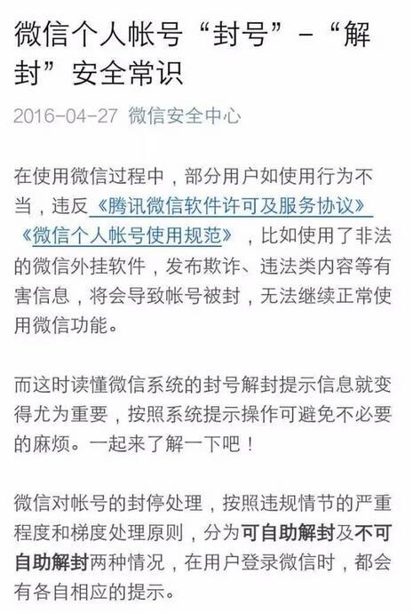 微信个人账号被封怎么办、怎么解封、钱包里的钱怎么办？