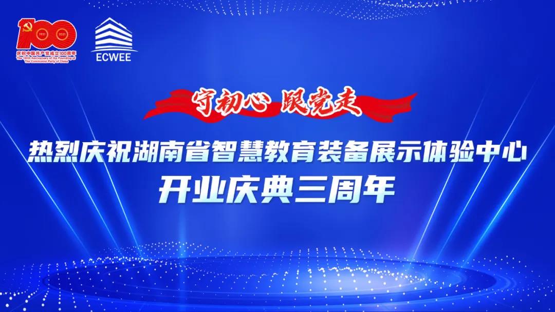 长沙市科学技术局亲子活动暨青少年智慧教育科普基地认定一周年