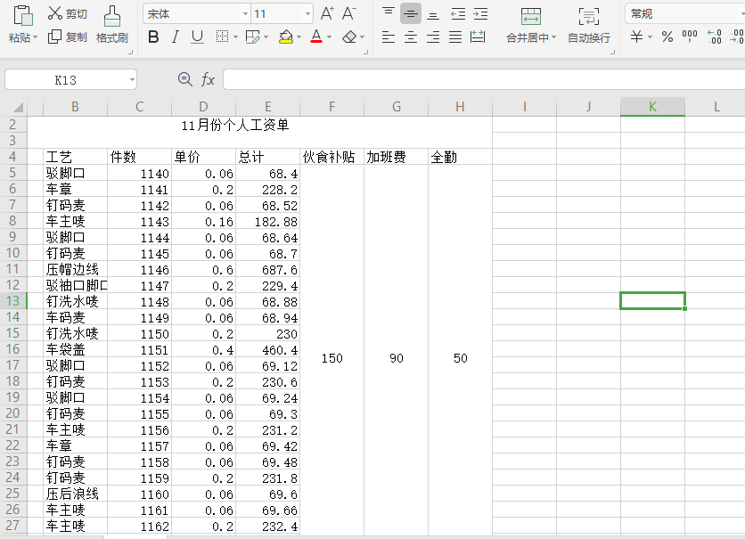 初学excel表格办公软件制作个人工资表