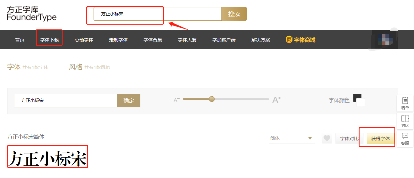 方正字体商用授权查询及下载，字体的安装及卸载