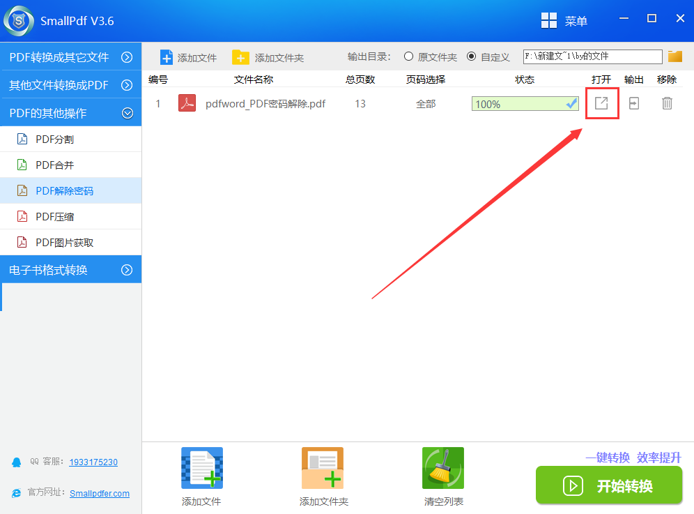 怎么给pdf文件解除密码？