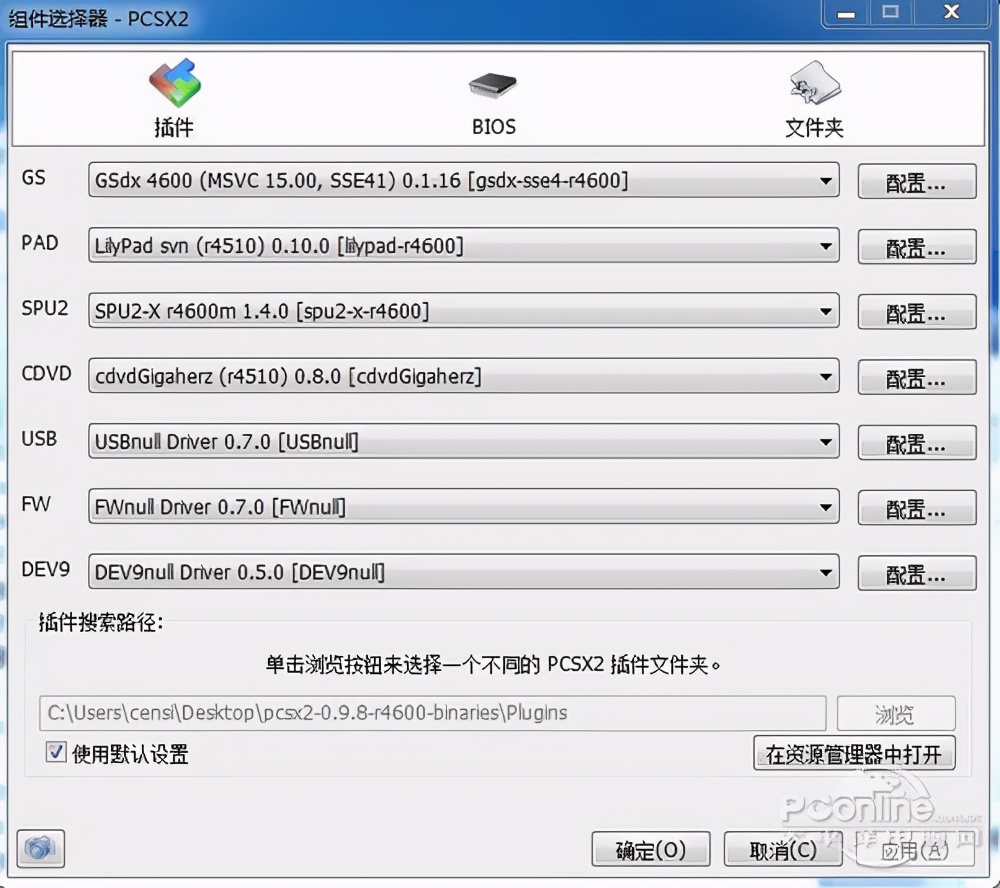 最强PS2模拟器-PCSX2软件使用全攻略