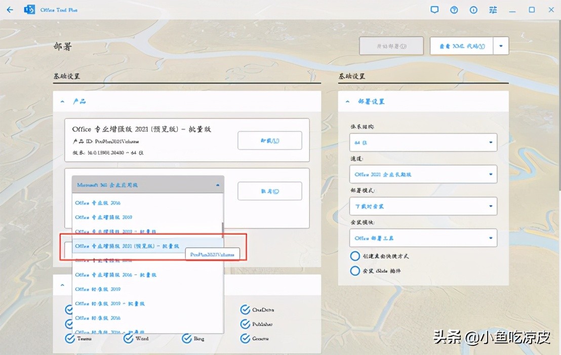 正版Office2021安装与激活教程