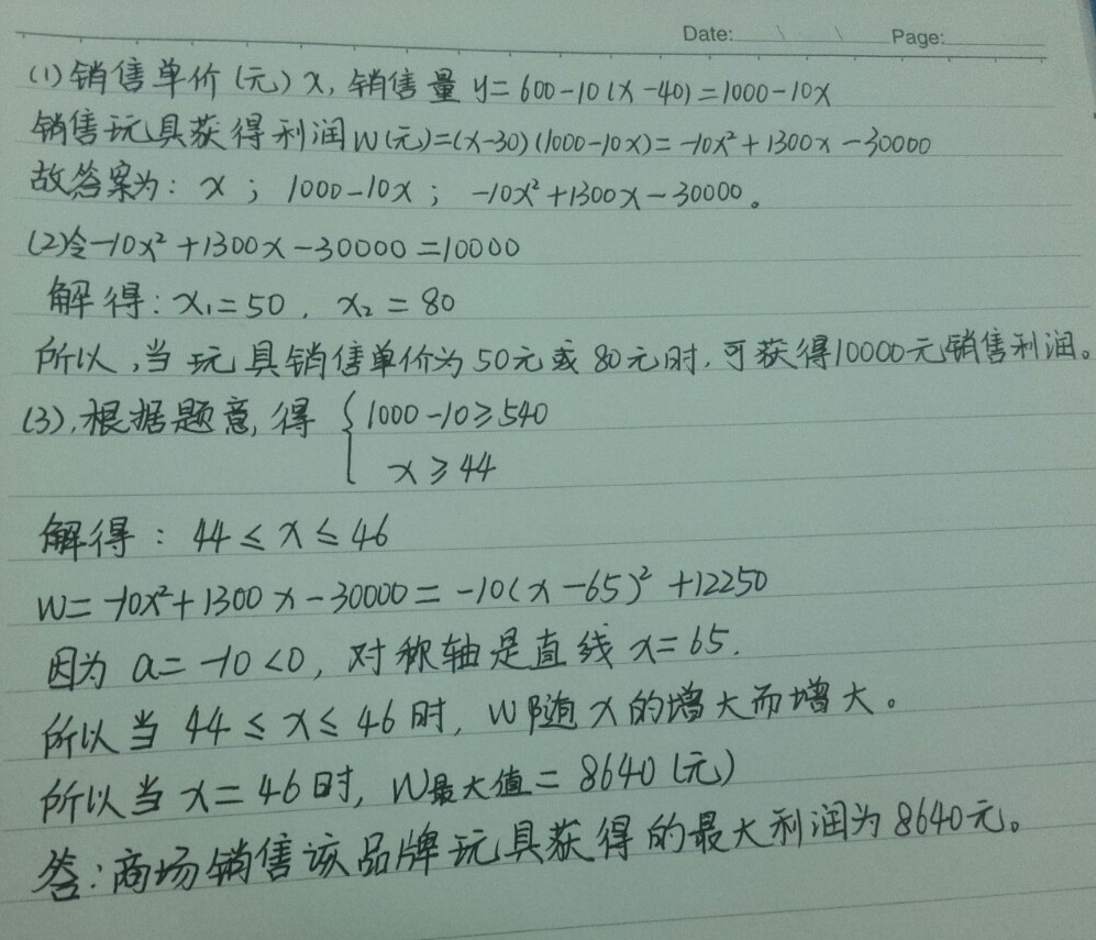 二次函数应用之最大值、最小值问题