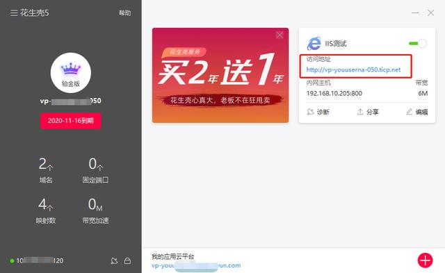 个人网站如何实现外网访问？无需公网IP，花生壳3步搞定