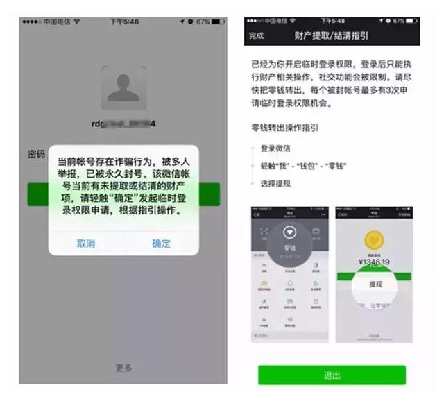 微信个人账号被封怎么办、怎么解封、钱包里的钱怎么办？