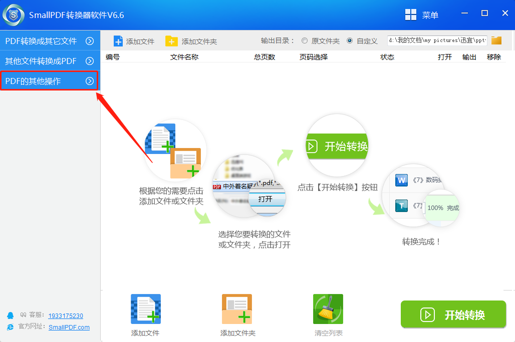 PDF文件密码解除详细教程
