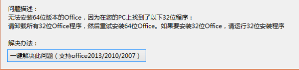 安装新版本office时出现「安装错误」无法安装