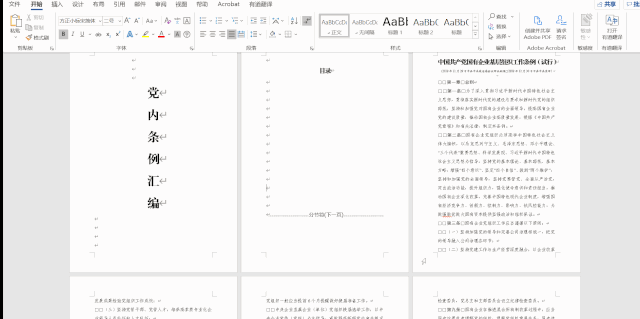 word页码怎么删除，手把手教你快速删除word页码