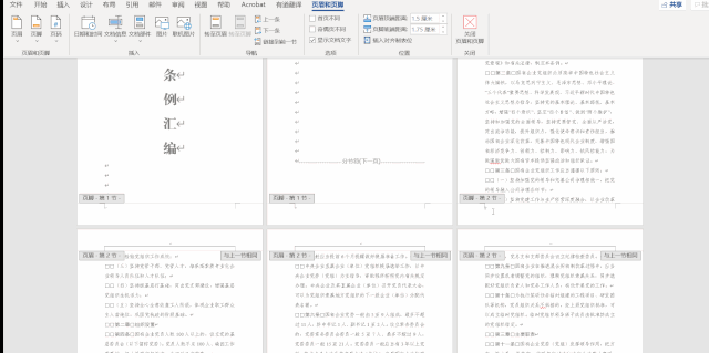 word页码怎么删除，手把手教你快速删除word页码