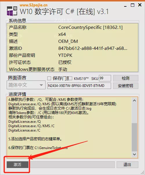 解决windows10不能激活问题