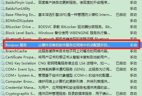 win7系统bonjour服务已被禁用的解决教程