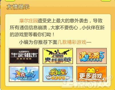 遭遇史上最大意外袭击？摩尔庄园关闭了，00后玩家的童年没了！
