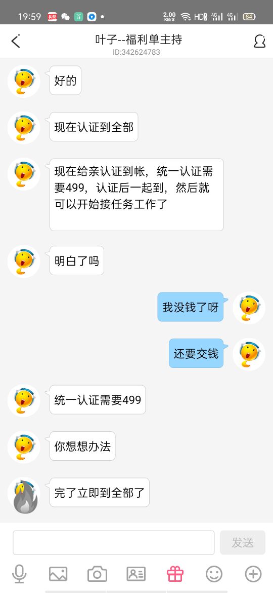 刷单打字手机兼职，刚被骗了1500