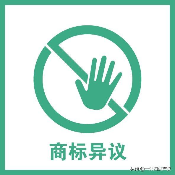 商标异议期有哪些规定？晋江商标异议公告