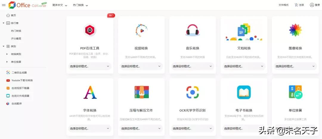 免费视频格式转换软件有哪些？