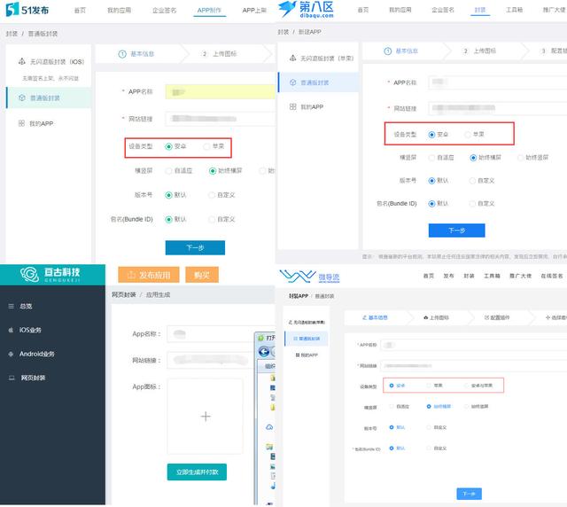 在线网站封装APP评测：性价比最高的竟然是它？