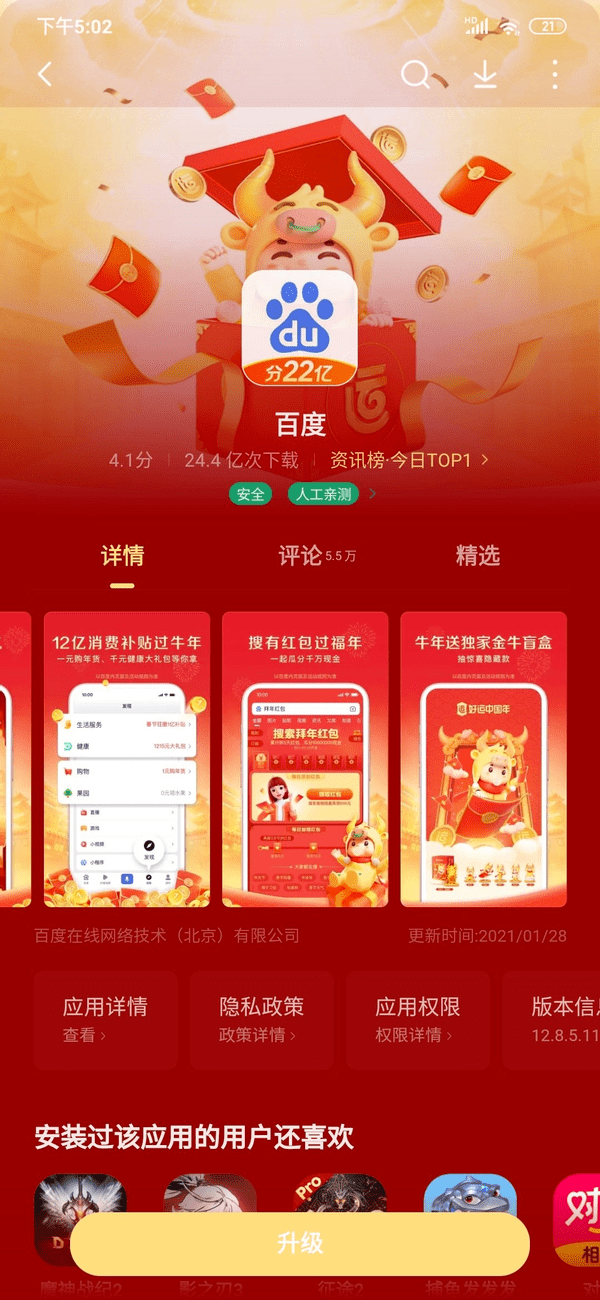 20亿、21亿、22亿！互联网APP的春节红包攻略来了