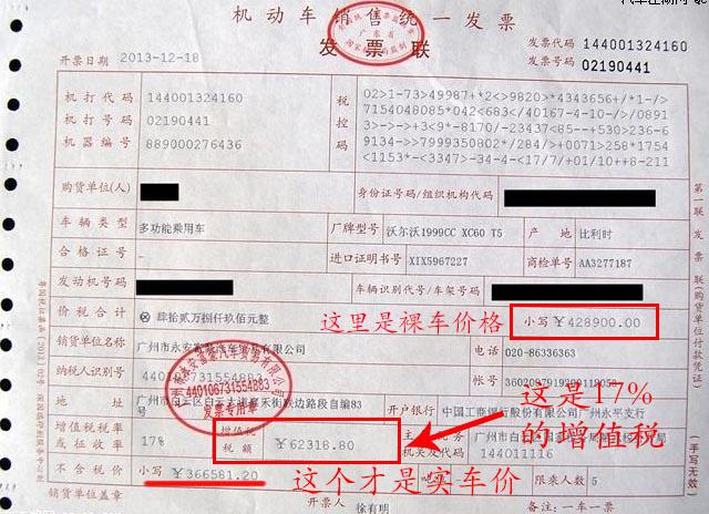 教你读懂购车发票，买新车缴了多少税，你真的知道吗？