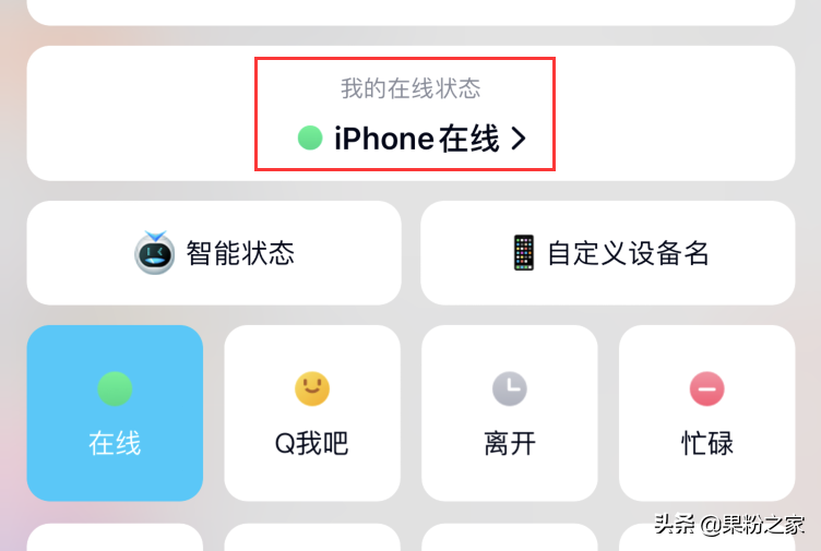 QQ取消默认“iPhone在线”丨iPhone或移除充电接口