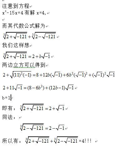 虚数符号i与解方程