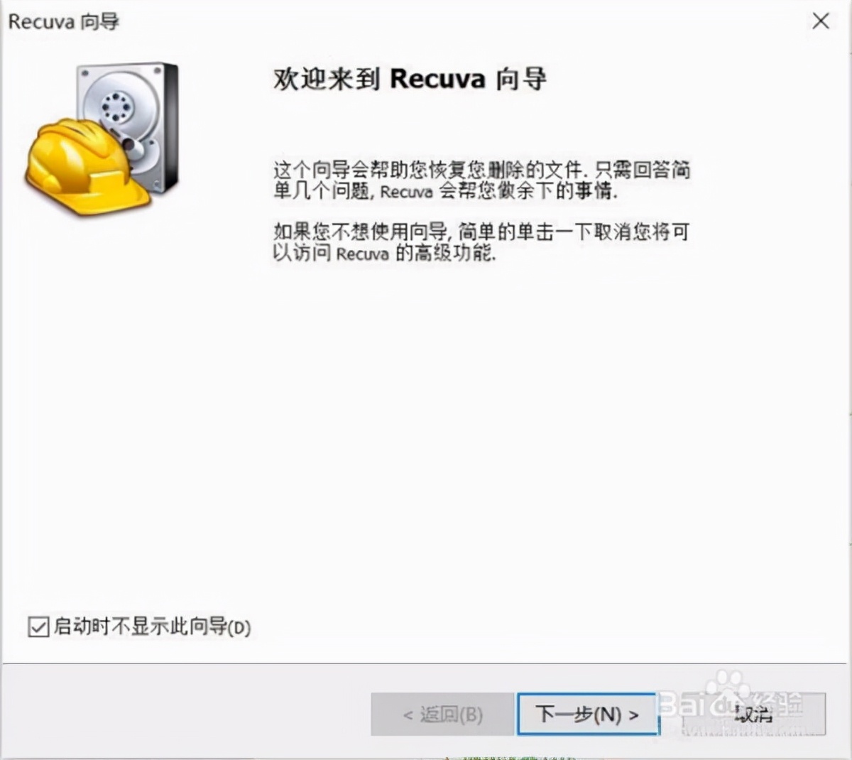 盘点那些电脑必装的软件1：recuva数据恢复免费版