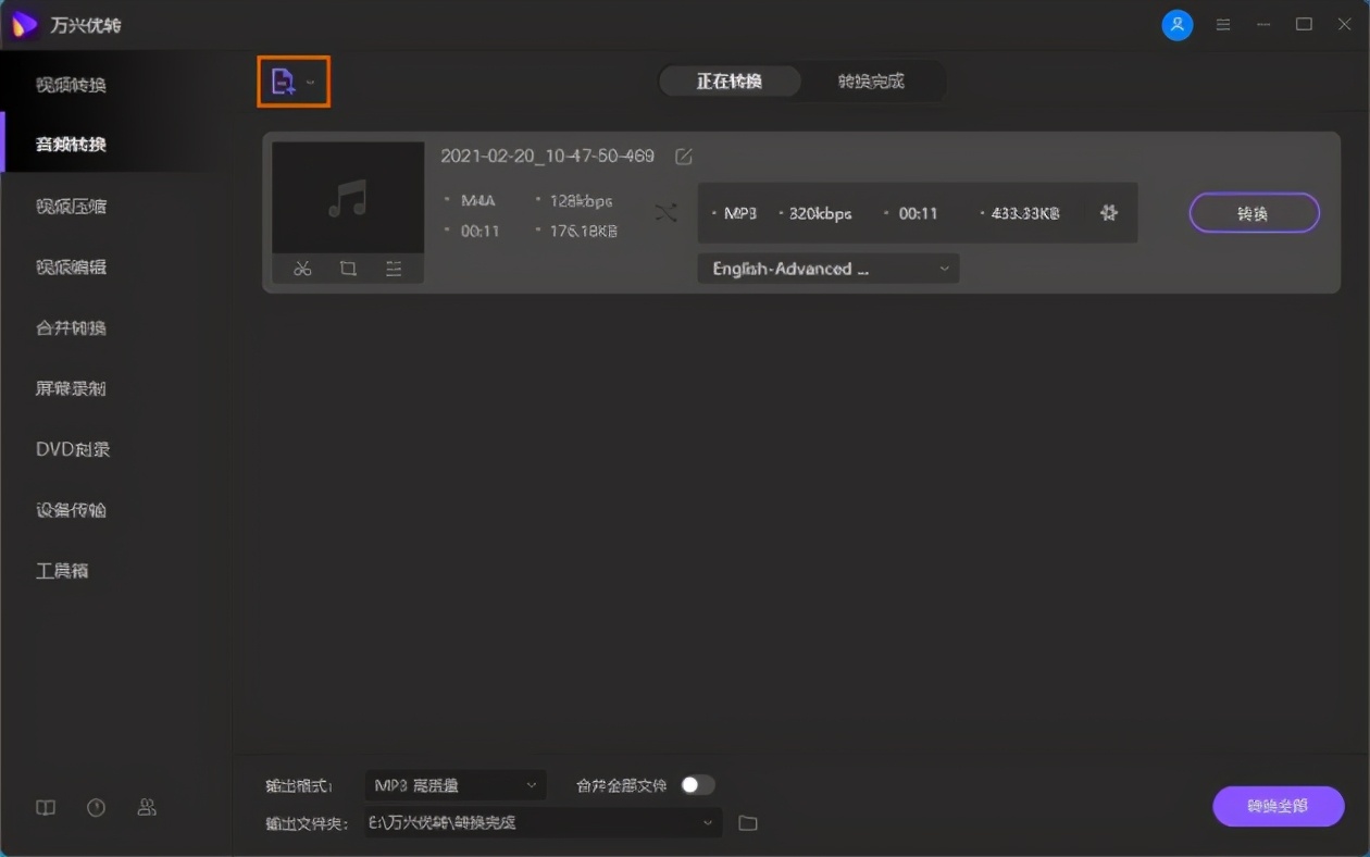 电脑录音怎么录MP3格式